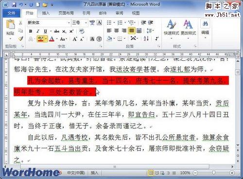 选择需要突出显示的文本