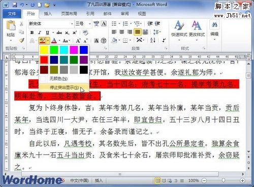 选择停止突出显示命令