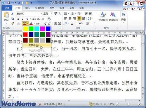 选择无颜色选项