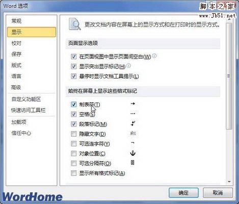选中制表符复选框