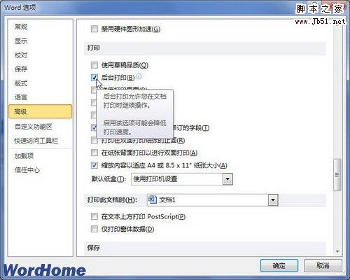 选中后台打印复选框