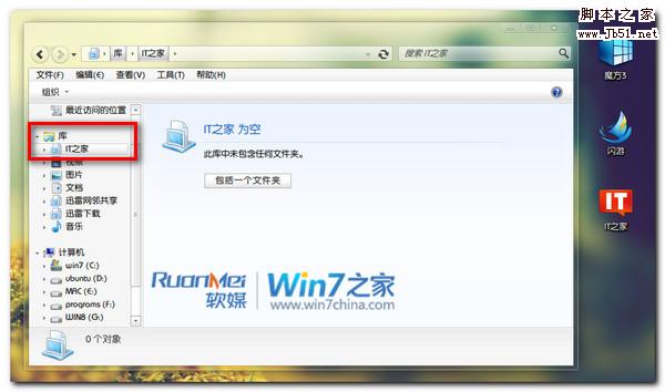 使用Windows7巧妙管理文件夹的图文介绍