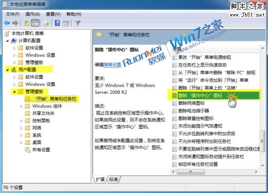 如何找回Windows7通知区域消失的操作中心图标