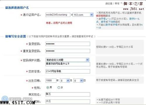 电子邮箱注册与使用方法_www.jb51.net