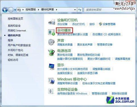 弹窗勿扰 关闭Win7自动播放移动设备