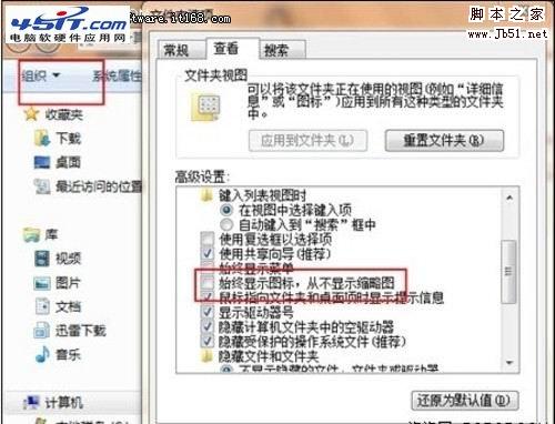 正版Win7使用技巧 解决无法显示缩略图