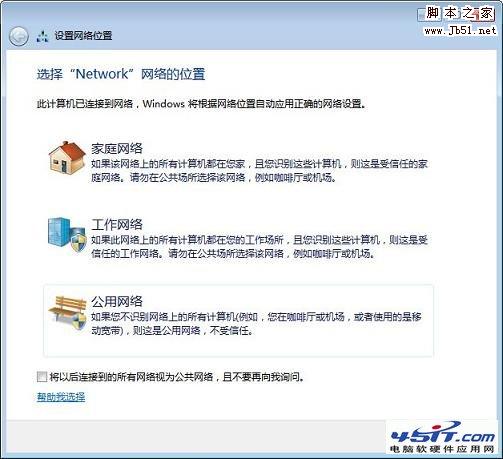 WINDOWS 7设置网络位置