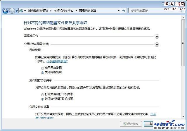 WINDOWS 7的高级共享设置