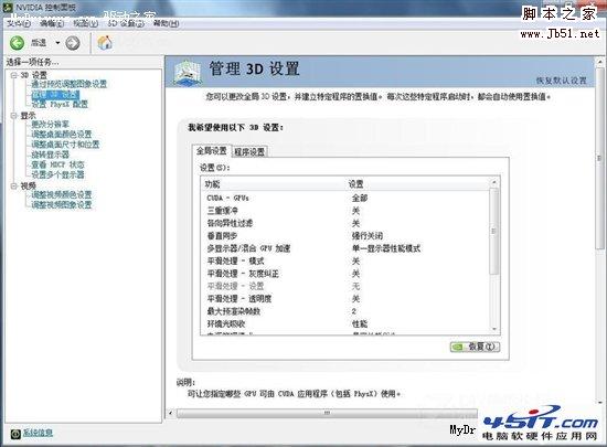 NVIDIA显卡控制面板设置详解