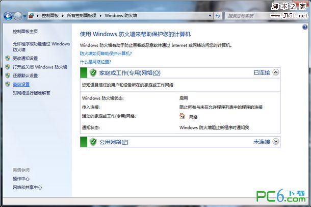 如何开启win7端口的图文教程”