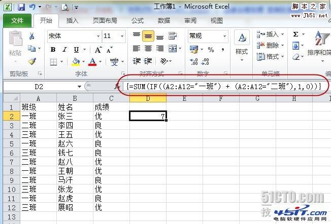 快速学习Excel数组公式及运用