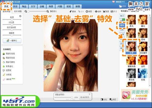 偏黄照巧处理 美图秀秀美化室内自拍