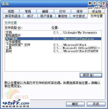 快速找到Word模板文件Normal.dot的方法