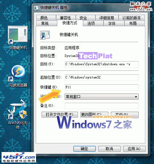 win7关键快捷键和重启快捷键