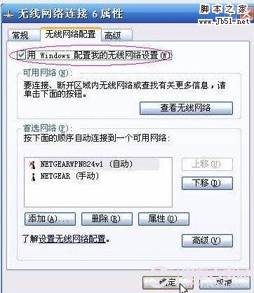 用windows配置我的无线网络