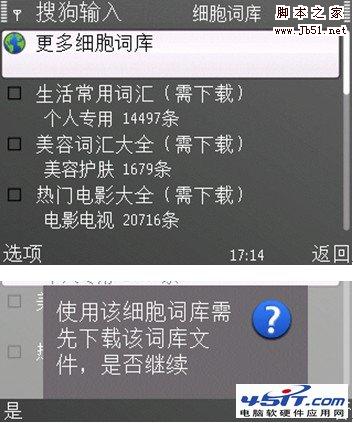 搜狗手机输入法使用方法