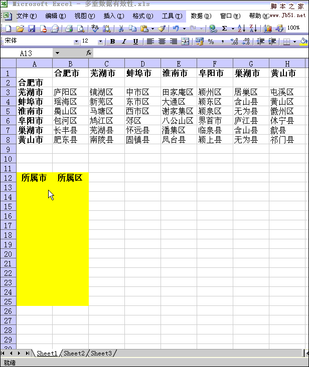 Excel制作分类下拉列表填充项