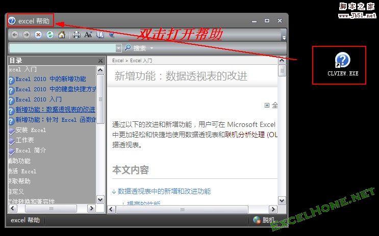 Excel 2007/2010 直接打开帮助