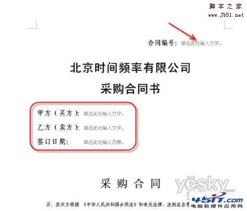 Word2007实例用控件制作一份专业合同书