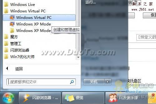 重装Windows 7系统导入XP模式等虚拟机重装系统方法”