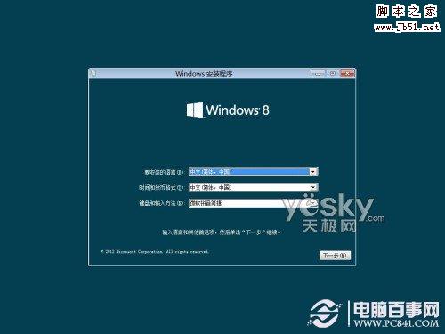 用Vitralbox建虚拟机安装Win8消费者预览版