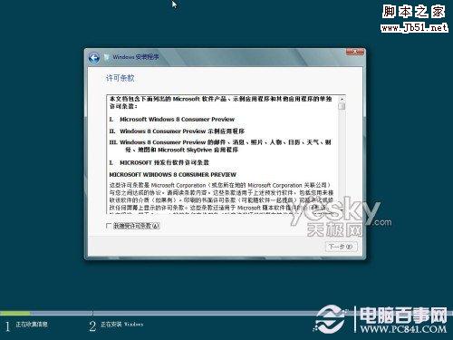 用Vitralbox建虚拟机安装Win8消费者预览版