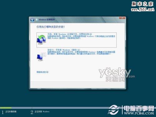 用Vitralbox建虚拟机安装Win8消费者预览版