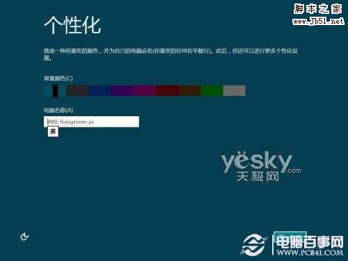 用Vitralbox建虚拟机安装Win8消费者预览版
