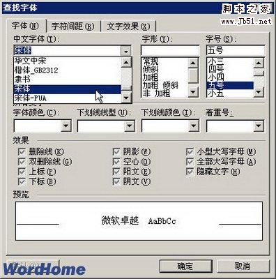 查找字体对话框
