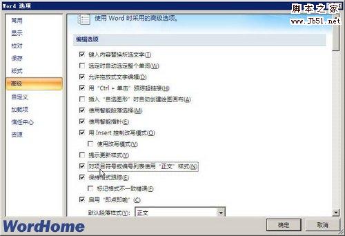 对项目符号或编号列表使用正文样式