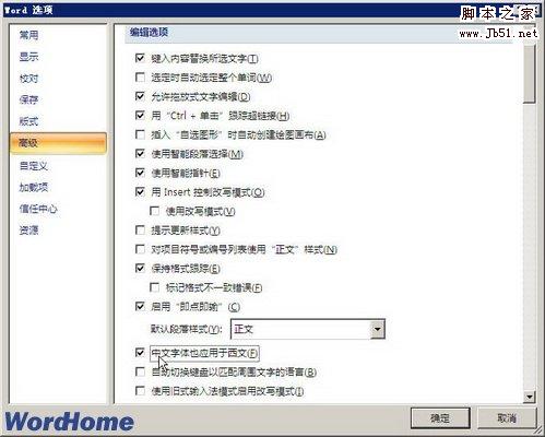 选中中文字体也应用于西文复选框