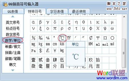 QQ拼音符号输入器