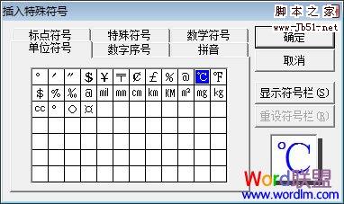 插入特殊符号