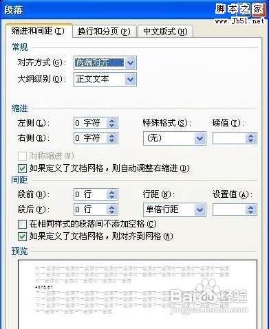 如何使Word表格中数据按小数点对齐