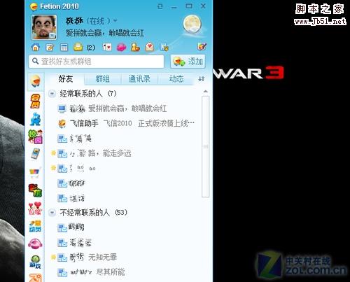 三个步骤解决Windows 7中飞信无法启动 