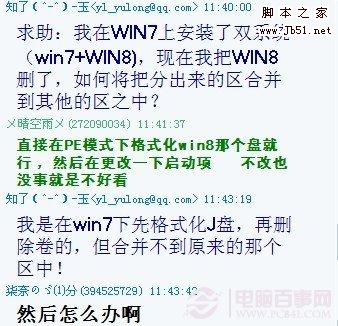 网友问如何删除win8系统盘