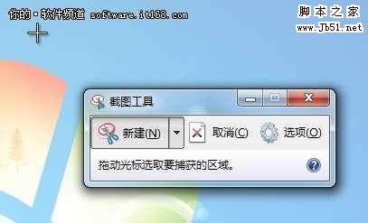 win 7系统自带的截图工具在哪里？怎么用？_新客网