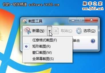 win 7系统自带的截图工具在哪里？怎么用？_新客网