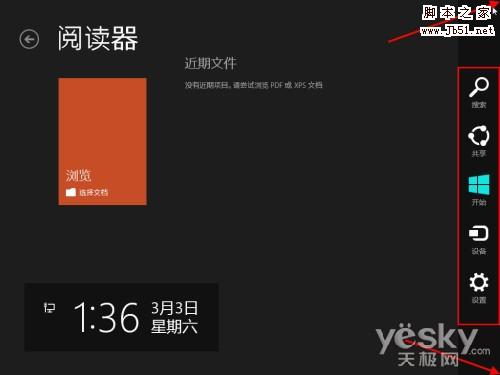 Win8界面鼠标操控技巧：边缘和角落的秘密