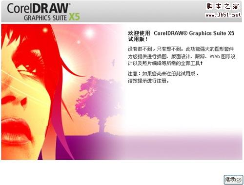 coreldraw x5注册