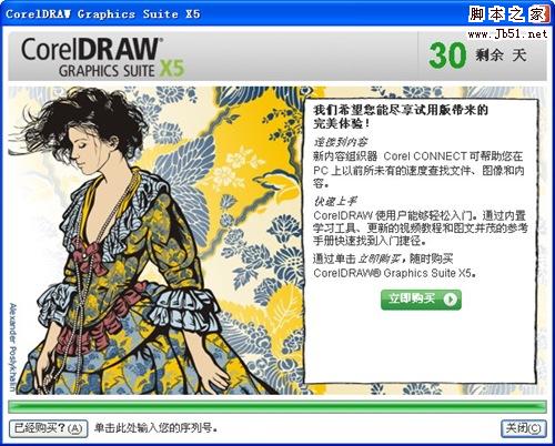 coreldraw x5激活