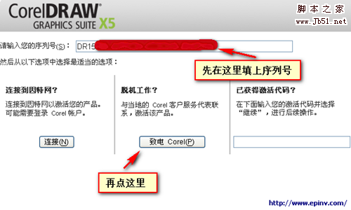 coreldraw x5激活