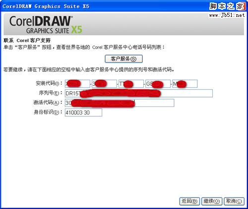 coreldraw x5激活2