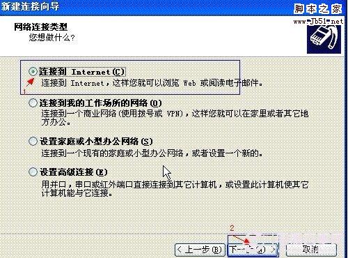 选择“连接到Internet”，然后点击“下一步”