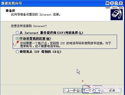 选择“手动设置我的连接”，再点击“下一步”