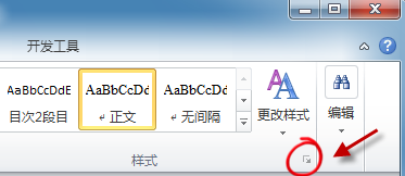 Word2010中修改默认样式 三联教程