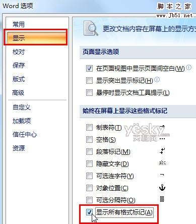 在Word2007文档中插入和删除分隔符