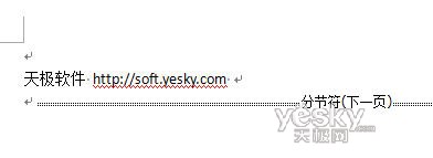 在Word2007文档中插入和删除分隔符