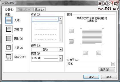 怎样去掉Word文档页眉下的横线