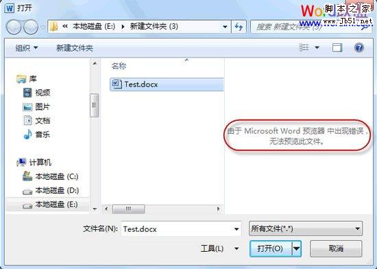 Win7系统不能正常预览Word2010文档怎么办 三联